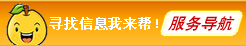 服务导航